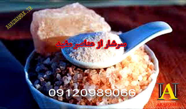 خرید انواع نمک معدنی
