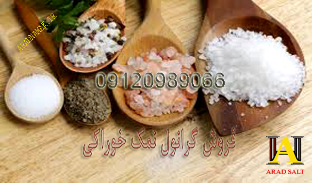 فروش انواع نمک رنگی