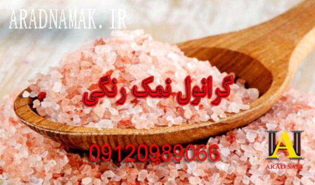 فروش انواع نمک رنگی