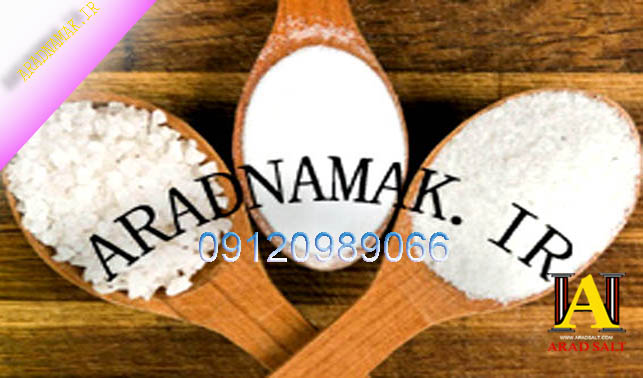 فروش نمک تصفیه شده