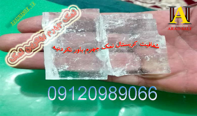 فروش نمک جهرم فارس