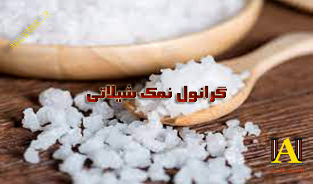 فروش نمک نخودی