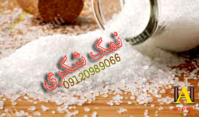 فروش نمک