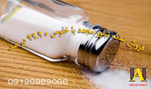 قیمت نمک معمولی