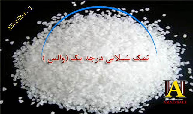 خرید نمک در آرادسالت