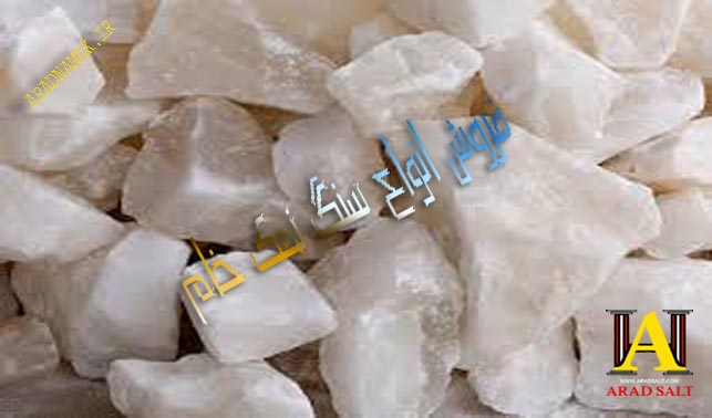 فروش سنگ نمک آرادسالت