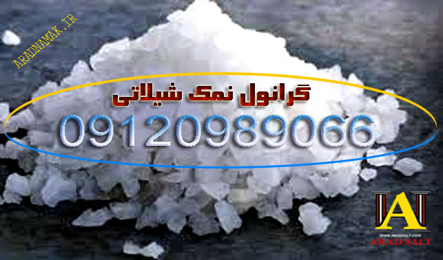 فروش سنگ نمک رزین