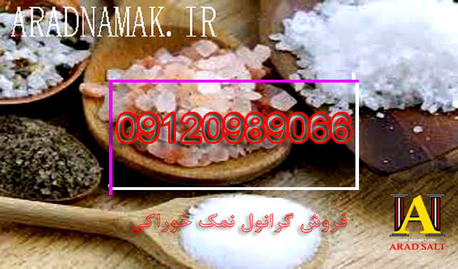 نمک بدون ید خوراکی