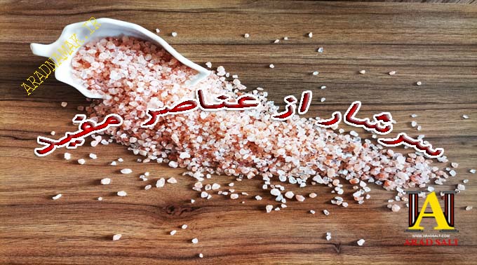 فروش نمک صورتی سمنان