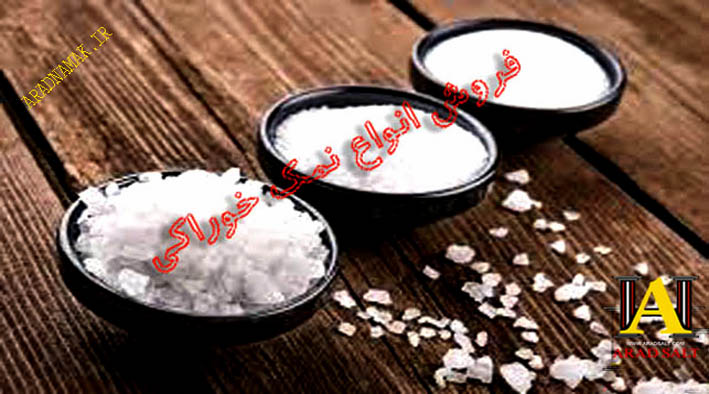 خرید نمک خوراکی