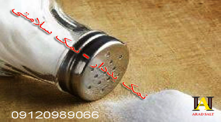 فروش نمک اس بی