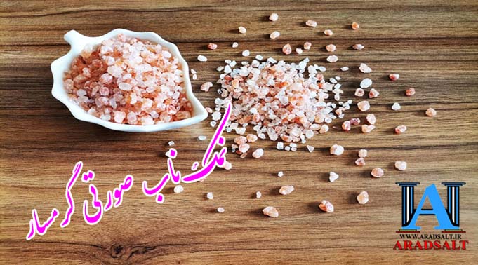 نمک ارگانیک معدنی خوراکی