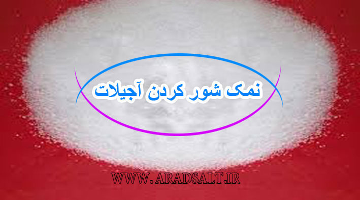 فروش نمک آجیل