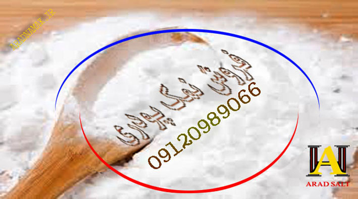 فروش نمک آجیل