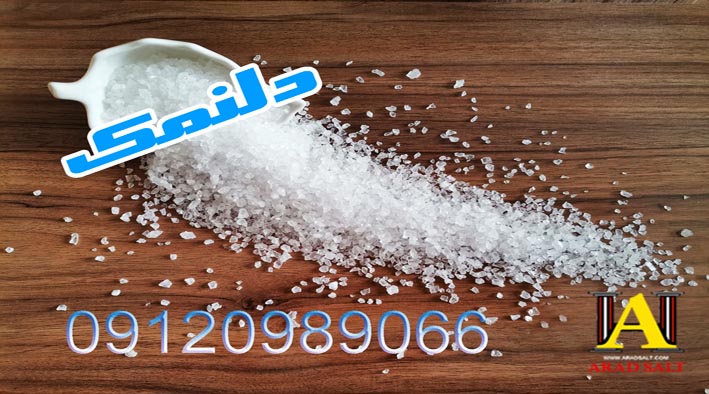 فروش دلنمک قیمت کارخانه