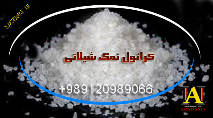 فروش انواع نمکهای صنعتی