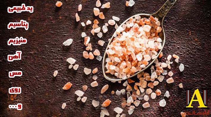 فروش نمک نارنجی