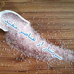 قیمت-نمک-صورتی